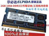ELPIDA ELPIDA 2GB 1066 1067 2 Rx8 PC3-8500S DDR3 notebook memory HP