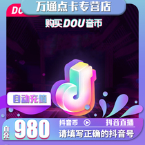 TikTok top up TikTok coins 980 TikTok top up coins Tik.YinBin Live YinLangCoin automatic top-up