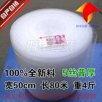 Pu thick type] 100% new material bubble film bubble paper foam width 50cm long 80 meters weight 4kg