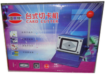 Fillet cutting machine punching machine business card cutting machine card cutting machine 86*54 big