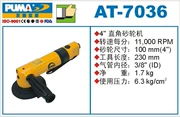 正品巨霸氣動砂輪機(jī) AT-7036 風(fēng)動角磨機(jī) PUMA 磨光機(jī) 氣動工具