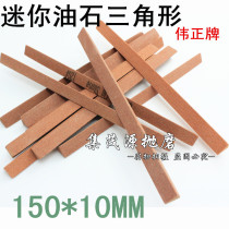 WA White corundum oilstone Jade Jade froststone triangle 150 * 10MM 120-1200#