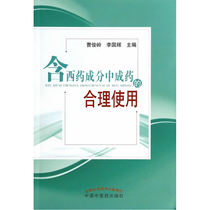 Reasonable use of Chinese patent medicines containing western medicine