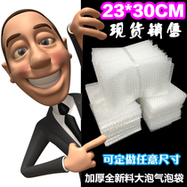  23*30cm100 thickened shockproof big bubble bag wholesale custom packaging film small bubble bag bubble bag