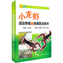 水产高效健康养殖丛书--小龙虾高效养殖与疾病防治技术