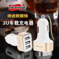 Scud mobile phone car charger 3USB cigarette lighter power supply one drag three two universal 12V24 car charger multi-function USB adapter 2A fast charge conversion plug car charger