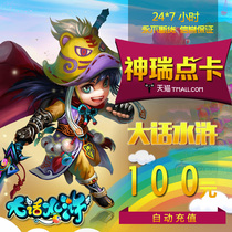 Sohu all in one card talk Water Margin point card New Water Margin q pass 100 yuan 2000 yuan 10000 Yuan Auto recharge