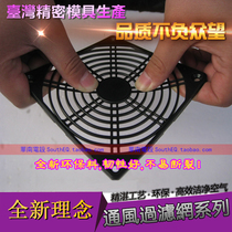(Deluxe type) Three-in-one dustproof mesh cover 120mm simple plastic mesh cover 12 cm fan mesh cover
