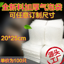 Bubble Bag 20 * 25cm (100) New material Thickened Shockproof Bubble bag Blister Bag Bubble Film packed with bags