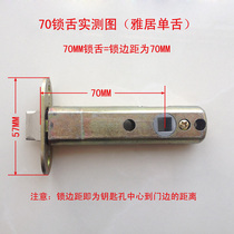 Durable lock tongue Jhabitable lock accessories Single tongue lengthened lock head lock edge 7 cm durable lock core 70MM