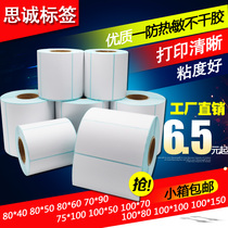 Thermal self-adhesive label printing sticker 70 80 90 100 150 bar code paper D75100 logistics label paper