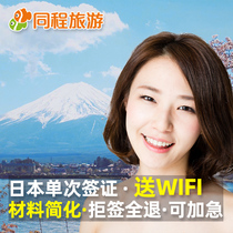 [Shanghai to sign] same journey Q Japan visa personal travel is extremely simplified only 328