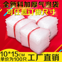 10 10 * 15cm (100 only) new material large bubble thickened shockproof bubble bag bubble film foam packing bag