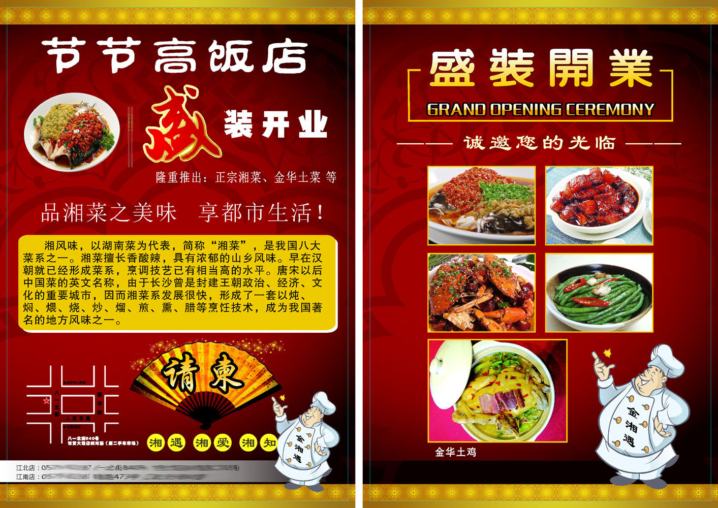 海报印制656宣传单设计素材485湘菜饭店餐馆开业