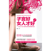 子宫好女人才好2