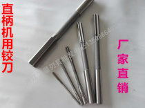 High-speed steel straight shank reamer 2-2 5 3-5 6 7-8 9-10 11-14 15-20 H7 H8 complete