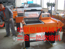 Two-in-one shrink packaging machine