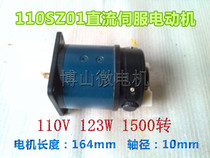 110SZ01 123W 110V 1500r min Boshan reduction motor factory direct 110V DC motor