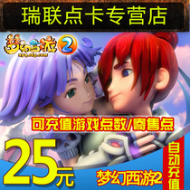 Netease all in one card 25 yuan 250 points dream journey to the West