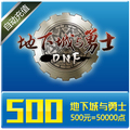 DNF volume/underground city and warriors 500 yuan voucher/dnf point card/DNF50000 voucher ★auto recharge