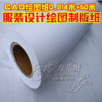 80g 0 914m wide clothing CAD computer drawing plate making paper design drawing 80g clothing plate making paper