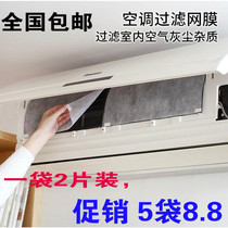 Daily special air conditioning filter screen dust dust dust screen outlet air purification filter paper filter cotton