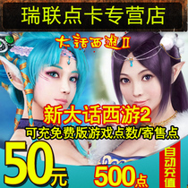 Dahua West tour 50 yuan 500 points / Netease all in one card 500 points / can be consigned to automatically recharge the official