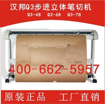 Factory Direct Hanbang Q3-48 pen type three-dimensional cutting machine garment cutting machine clothing drawing machine