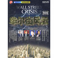 Wall Street (Hardcover 6DVD)