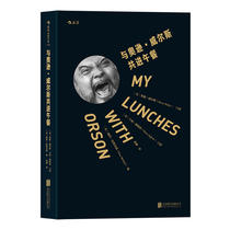 与奥逊·威尔斯共进午餐：My Lunches with Orson