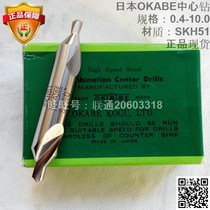 Full forehead Japan Original Costume OKABE Center Drilling Import OK Center Drill 3 * 8 * 60 Degrees 3MM Center Drill
