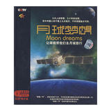 Moon dream: let Chang'e take us to the moon (2DVD)