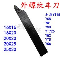 Welding turning tool general lathe tool screw turning tool external thread turning tool external tooth tool YT15 W1 G8 S8