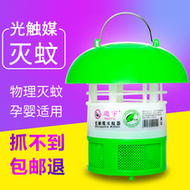 Fine white tube Yuoyu mosquito killer light photocatalyst electronic suction capture repel kill mosquito killer Household indoor and outdoor