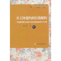 符号学开拓丛书(第三辑)-从主体建构到自我解构：中国新时期以来电影中农民形象演变的符号学考察