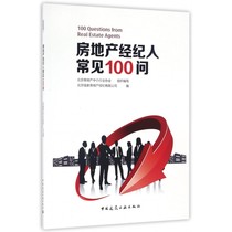 100 frequently asked questions for real estate agents