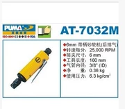 美國(guó)巨霸PUMA氣動(dòng) 6MM迷你砂輪機(jī)/氣磨機(jī)AT-7032M