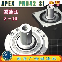 PN042-S1 APEX precision planetary reducer (3~10 ratio) PN042-S1