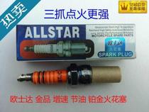 Motorcycle 125 spark plug 175 150 200 spark stone Ou Shida speed-up fuel-saving platinum three-grip spark plug