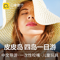 Q's one-day tour of Jiami, PP Island, Pipi Island, Bamboo Island, four islands, snorkeling, one-day tour of Thailand