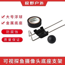 Visual anchor fish camera base bracket float ball accessories