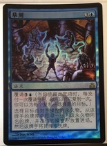Doming Lao Zhao Magic: The Gathering Flash Simple Chinese Imitation Shihuimeng NM