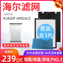 Fit Haier maternal and infant air purifier filter KJ410F-HY01/A activated carbon HEPA humidification filter element