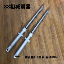 Zong Shen Longxin Danyang tricycle front shock absorber 33 thick motorcycle 6302 front fork shock absorber assembly shock Rod