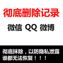 Completely smash, clear chat, delete mobile phone records, wechat Q data, deep cleaning software, prevent recovery and leakage