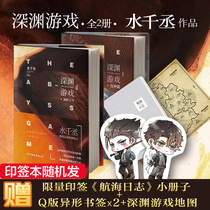 随机印签本+深渊地图+航海日志小册子+Q版异形书签x2深渊游戏1+2全两册 洗神髓海妖王号 水千丞继188男团后奇幻小说畅销书正版