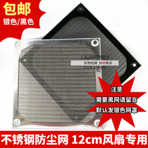  Dust cover 120mm cooling fan special stainless steel mesh aluminum frame metal mesh cover Computer chassis dust mesh