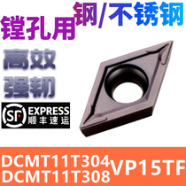 Processing stainless steel parts CNC single-sided car blade DCMT11T304 DCMT11T308-MA VP15TF