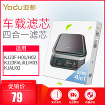 Yadu car air purifier KJ23F-H01H02H03 formaldehyde removal PM2.5 four-in-one composite filter