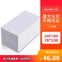 Shentong Yuan Zhongtong Yunda Baishi Blank Yousu Express Thermal Paper Electronic Face Single Print Label Paper One or Two